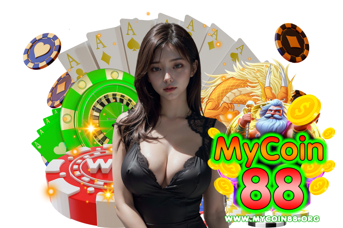 mycoin88 แจกเครดิตฟรี